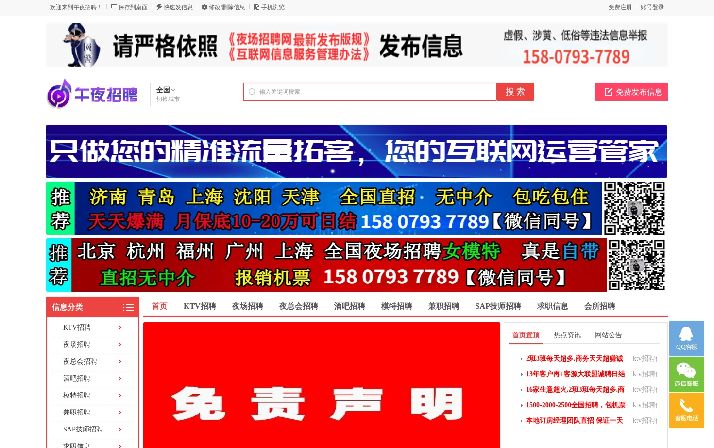 午夜招聘 页面快照